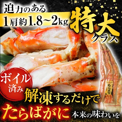 ボイルたらばがに脚約1.8～2kg×1肩、ほたて500g D-14061