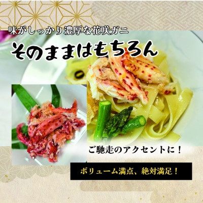【北海道根室産】ボイル花咲ガニ剥き身500g×2P D-23001