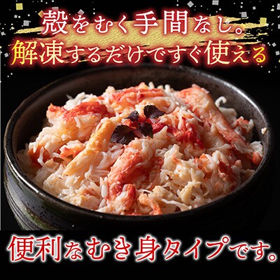 【北海道根室産】たらば蟹むき身300g×2P C-70078
