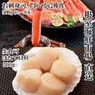 <12/10まで年内配送>生ずわいがに棒肉ポーション500g、刺身用ほたて300g B-11121