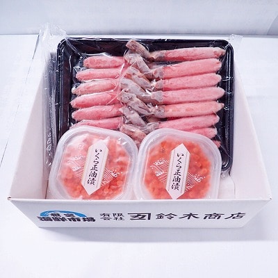 お刺身OK!生ずわいがに棒肉ポーション500g、いくら醤油漬け(鮭卵)70g×2P B-14105
