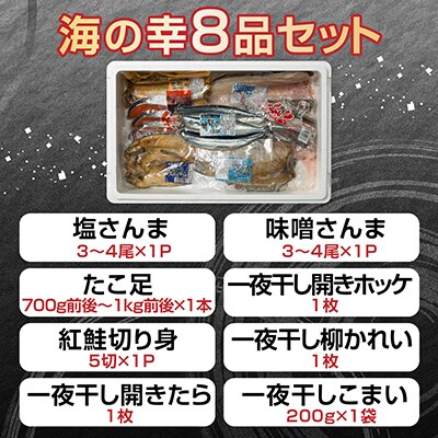 ふるさと海鮮セット(金) C-70032