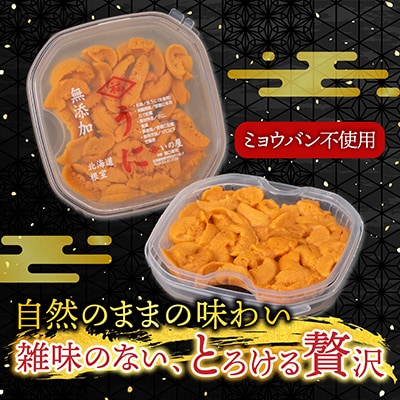 バフンウニ(黄系)塩水パック70～80g×2P[10月下旬以降発送] B-74001