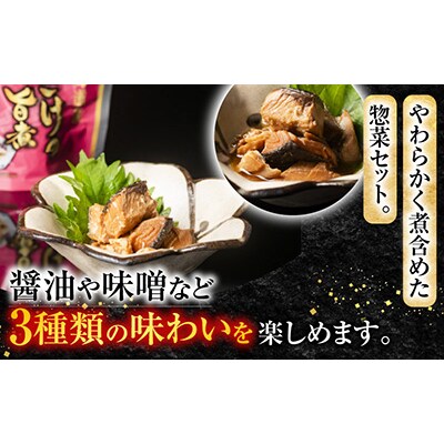 さけのやわらか煮セット3種各5P(計15P) A-09154