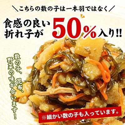 【年内配送可○】数の子松前漬け(折れ子)300g×2P(計600g) G-56009