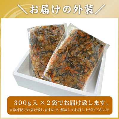 【年内配送可○】数の子松前漬け(折れ子)300g×2P(計600g) G-56009