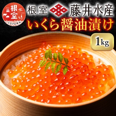 いくら醤油漬250g×4P D-42058