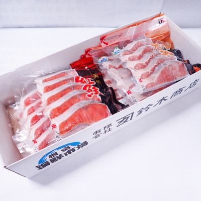 ＜12/10まで年内配送＞無添加甘塩天然鮭2種セット(計30切、約1.5kg) A-28001