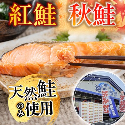 無添加甘塩天然鮭2種セット(計15切、約750g) G-28039