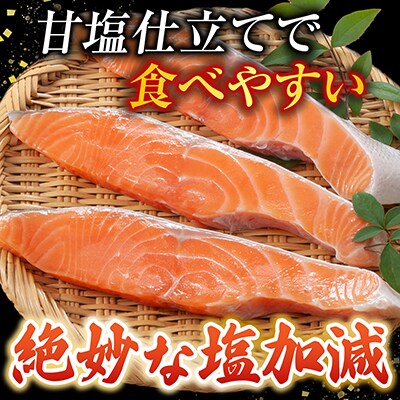 無添加甘塩天然鮭2種セット(計15切、約750g) G-28039