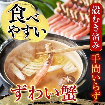 たこしゃぶ・ずわいポーションセット C-19001