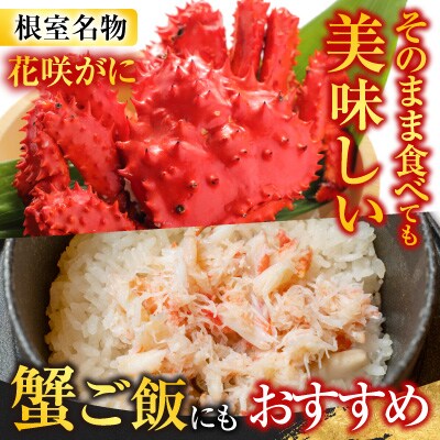 花咲蟹・ずわいポーションセット F-19001