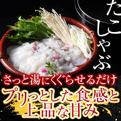 【北海道根室産】タコしゃぶ・唐揚げ用たこセット A-19015