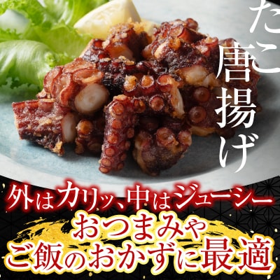 【北海道根室産】タコしゃぶ・唐揚げ用たこセット A-19015