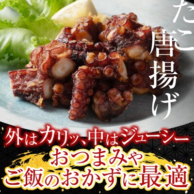 【北海道根室産】タコしゃぶ・唐揚げ用たこセット A-19015