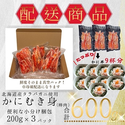 ＜12/21まで年内配送＞タラバガニむき身棒肉200g×3P A-50024