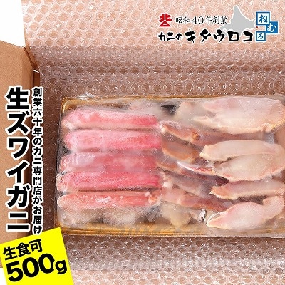 【生食可】カット済み生ずわいがに A-25028