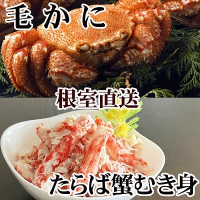 毛かに・タラバガニむき身 C-30083