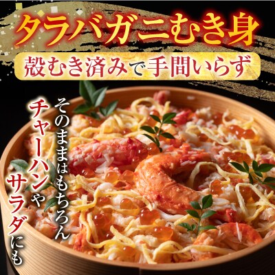 タラバガニむき身300g・冷凍さんま5尾×3P B-70048