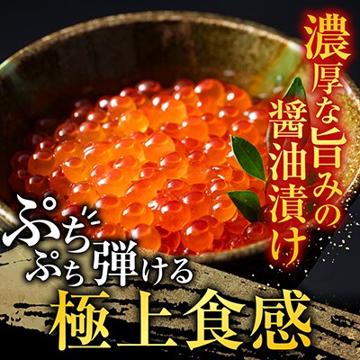【北海道根室産】いくら醤油漬け60g×3P、帆立貝柱300g B-42077