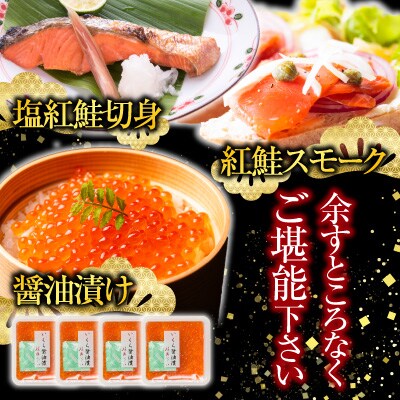 <鮭匠ふじい>鮭味覚尽くし B-42007