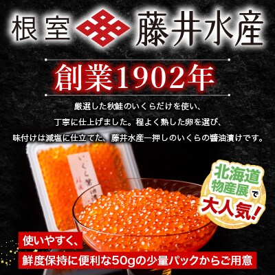 <鮭匠ふじい>いくら醤油漬80g×4P B-42085