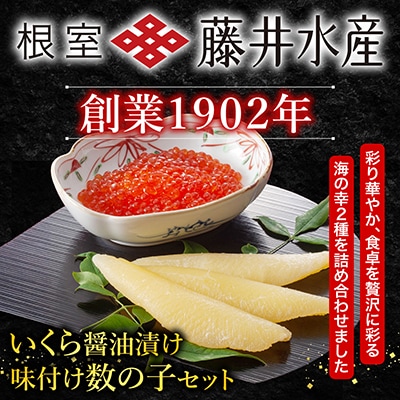いくら醤油漬け80g×4P、数の子80g×4P F-42009
