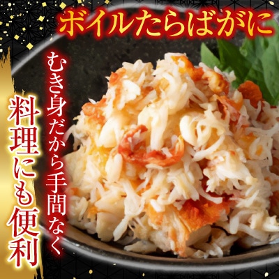 【北海道根室産】いくら醤油漬け3P・ボイルたらばがに剥き身3P B-42104