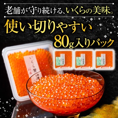 【北海道根室産】いくら醤油漬け3P・ボイルたらばがに剥き身3P B-42104