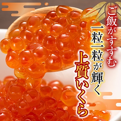 紅鮭姿切り1.2kg・いくら醤油漬け50g×4P C-42095