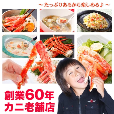 たらばがにの脚1.3～1.4kg×1肩 D-25008