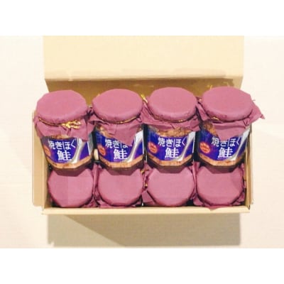 焼きほぐし鮭8瓶 A-09003