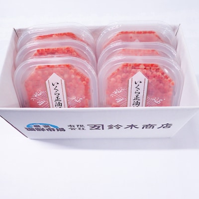 ＜計420g＞いくら醤油漬け(鮭卵)70g×6P B-14010