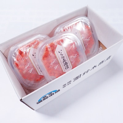 根室海鮮市場＜直送＞いくら醤油漬け(鮭卵)70g×3P(計210g) A-28005