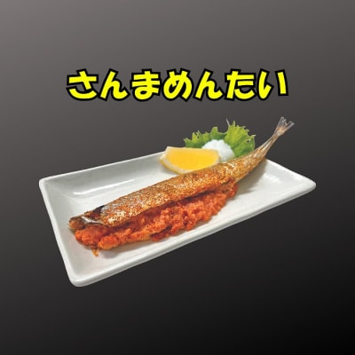 ほっけ一夜干し1枚×2P、さんま明太3P A-83005