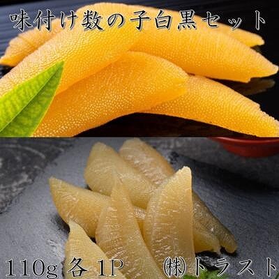 【北海道根室産】味付け数の子(白醤油・黒醤油)110g×各1P G-46006