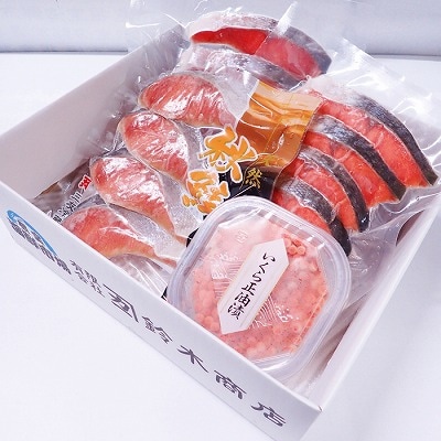 無添加天然甘塩紅鮭10切、秋鮭4切、いくら醤油漬け(鮭卵)70g×1P A-11087