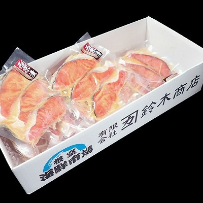 天然秋鮭西京漬け3切真空×7P(計21切) A-11242