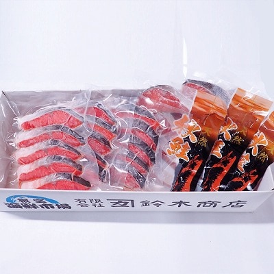 無添加甘塩天然鮭2種セット(計27切、約1.35kg) A-14001