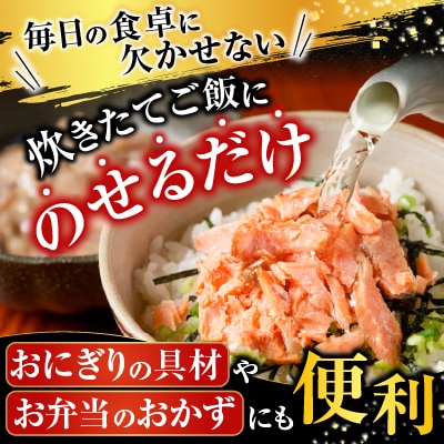 焼きほぐし鮭7本セット A-14044