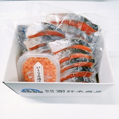 無添加天然甘塩紅鮭5切×3P、いくら醤油漬け(鮭卵)70g×1P A-14205