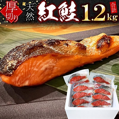 紅鮭切身4切×4P(計1.2kg) A-07037
