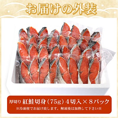 紅鮭切身4切×8P(計2.4kg) C-07033