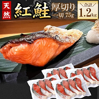 紅鮭切身4切×4P(計1.2kg) A-56029