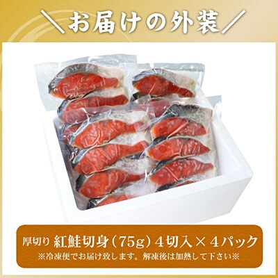 紅鮭切身4切×4P(計1.2kg) A-56029