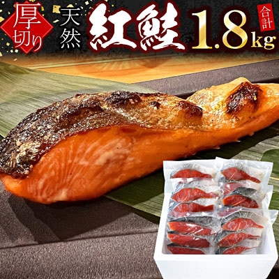 紅鮭切身4切×6P(計1.8kg) B-07035