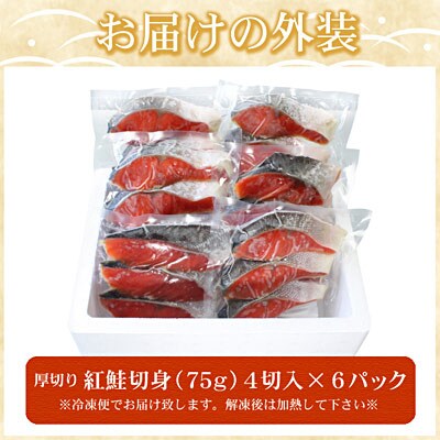 紅鮭切身4切×6P(計1.8kg) B-07035