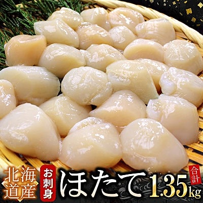 お刺身用ほたて貝柱450g×3P F-07017