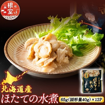 【常温保管可】ほたての水煮12P A-09058
