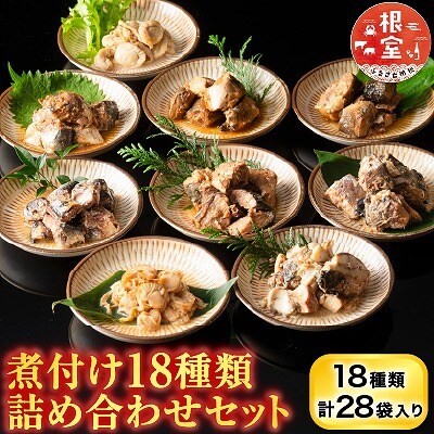 煮付け18種類詰め合わせセット B-09025